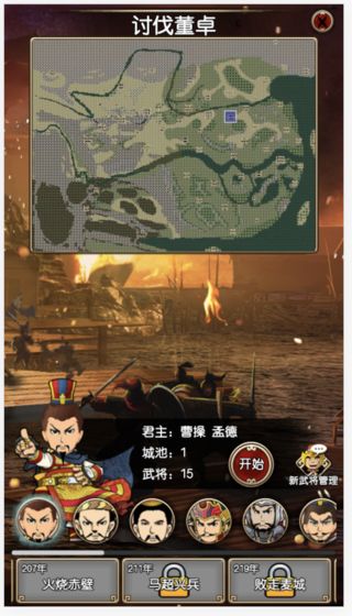 三国记ii截图2