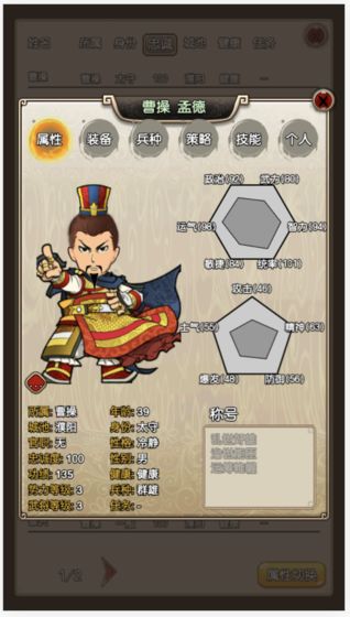 三国记II手机版图1