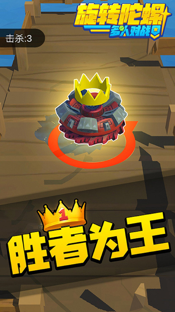 旋转陀螺多人对战九游版图2