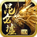 昆仑墟官方版图标
