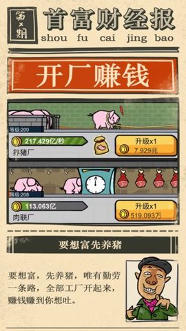 首富特烦恼无限金币版图3