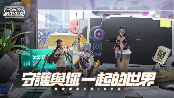 模型少女awake官网版图2