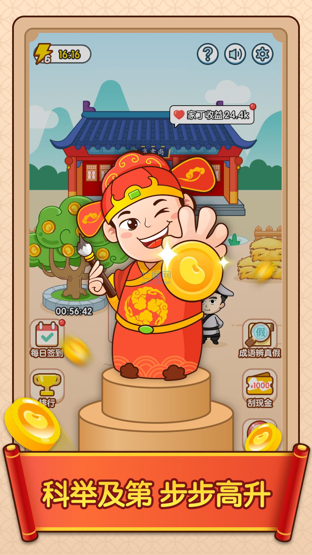 官人猜成语图1