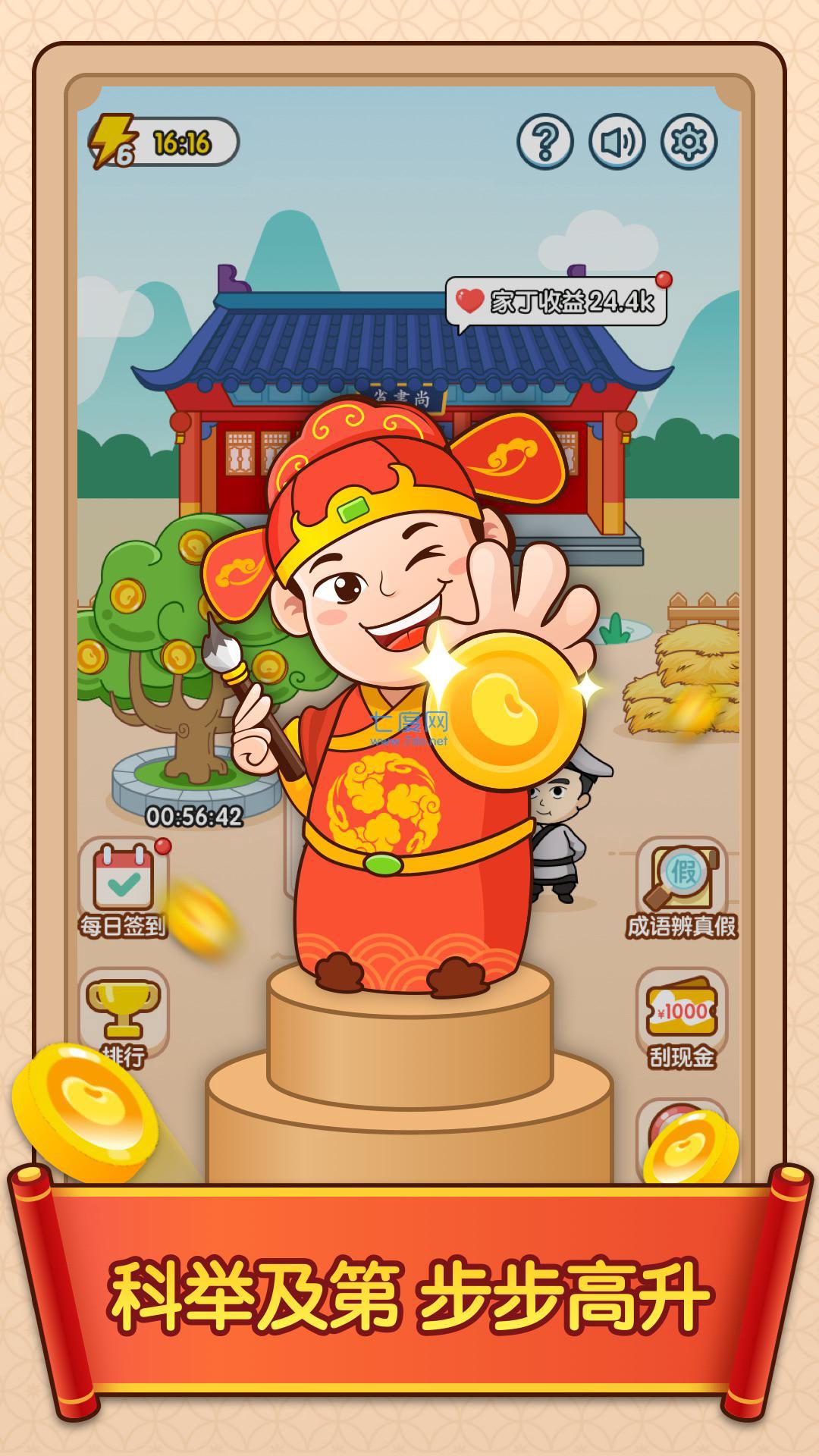 官人猜成语图2