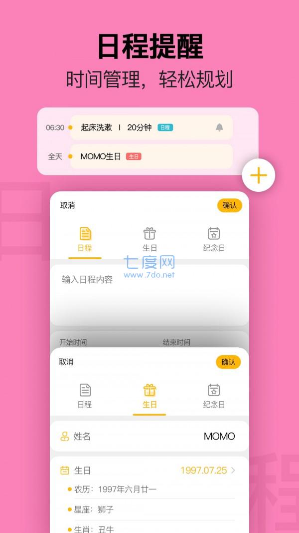 提醒日历app图1