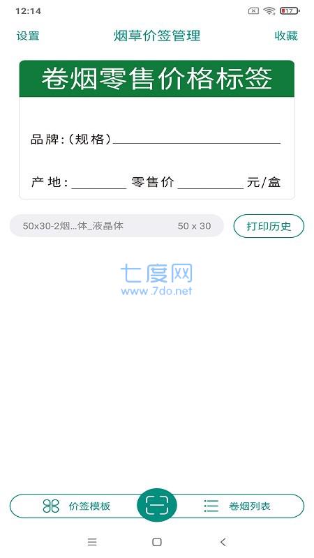烟草价签管理安卓版图1