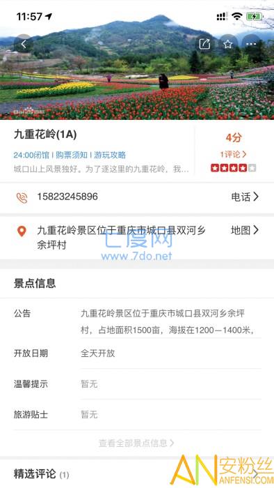 城口乐游图3