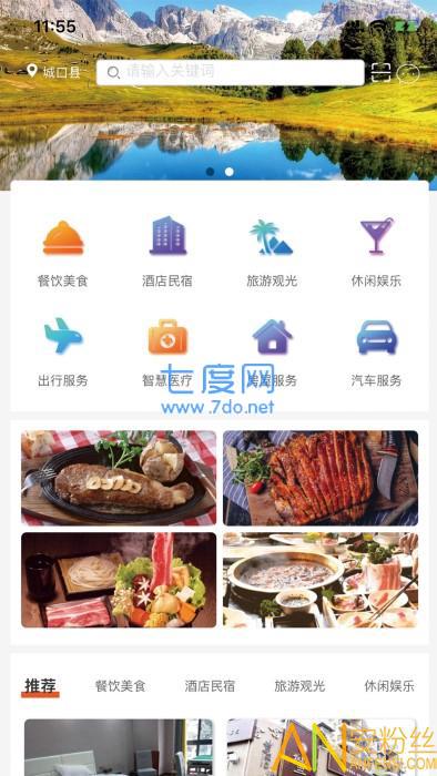 城口乐游图2