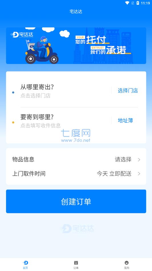 宅达达app安卓版图1