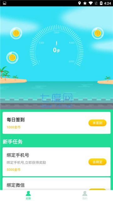 免费计步宝图3