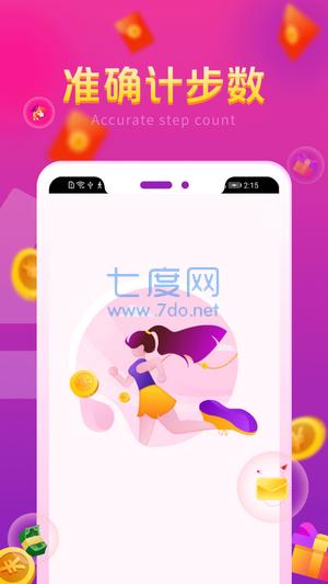 免费计步宝图2