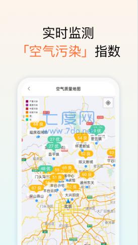 和美天气截图3