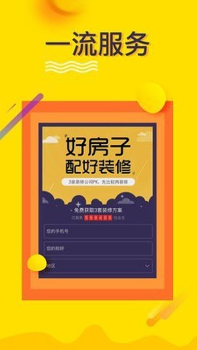 装修设计软件图1