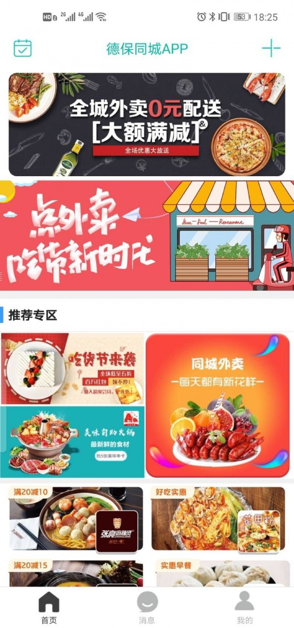 德保同城图2