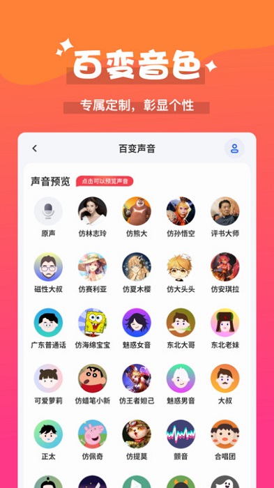 游戏魔法变声器图4