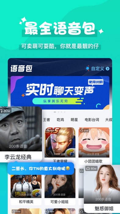 游戏魔法变声器图3