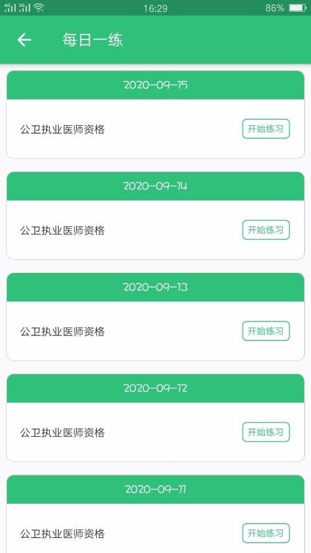 公共卫生执业医师图4