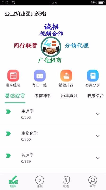 公共卫生执业医师图1