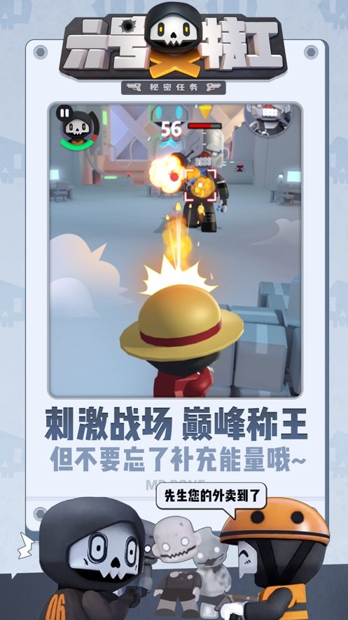 六号特工秘密任务图1