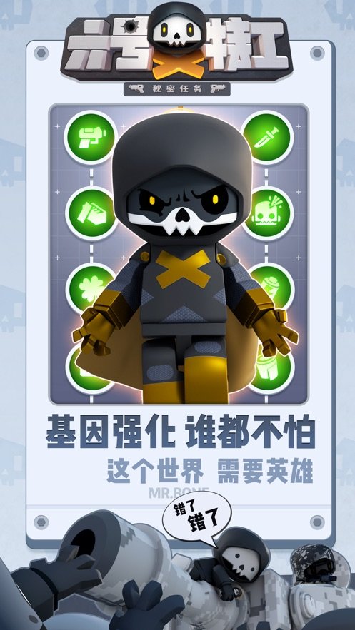 六号特工秘密任务图3