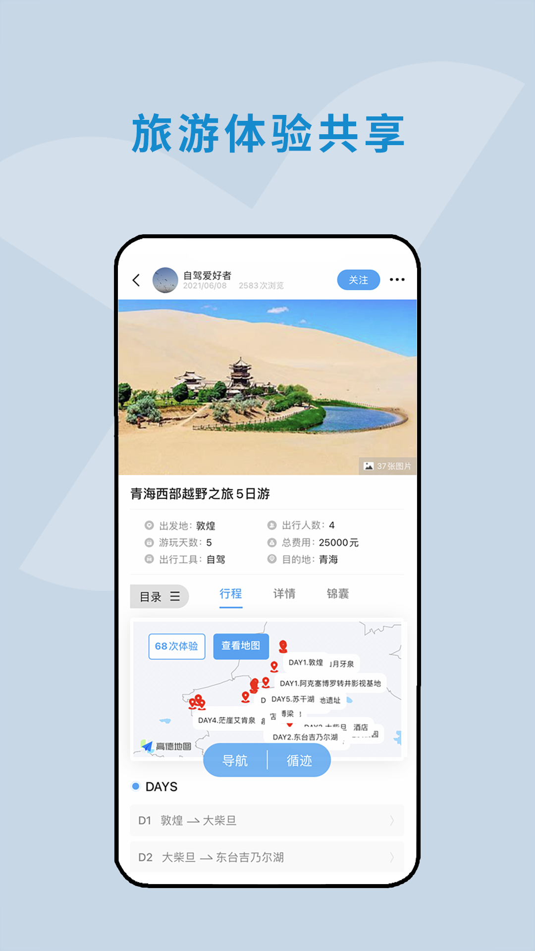 云路书app图1