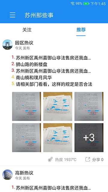 苏州那些事图1