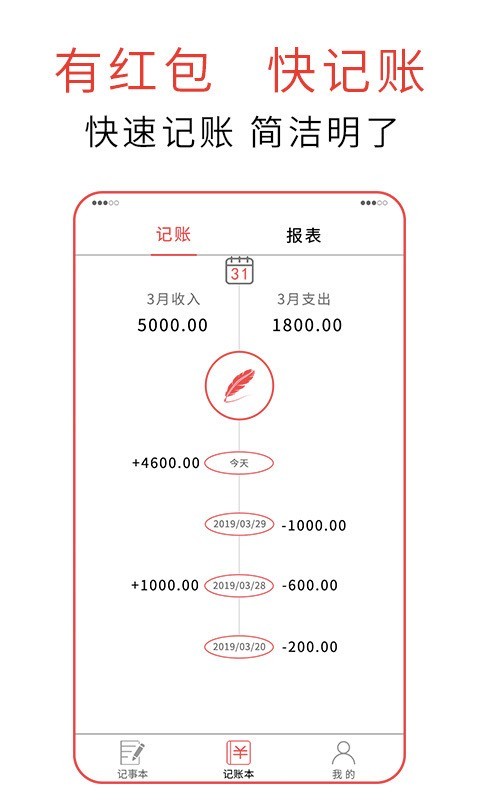 友心记事记账图2