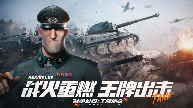 战争公约王牌使命手游图5