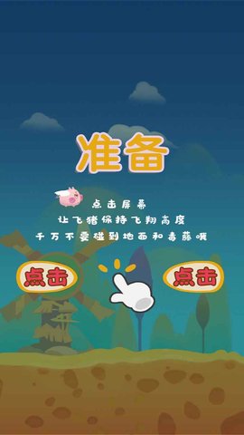 小猪闯关图3