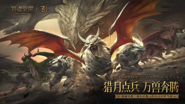 猎魂觉醒九游版图3