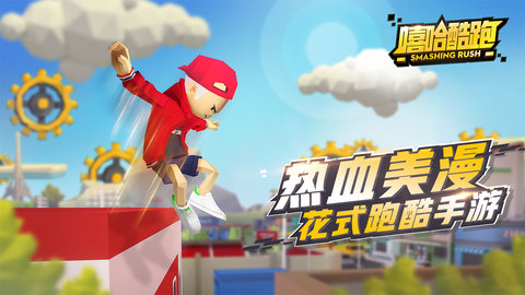 嘻哈酷跑图4