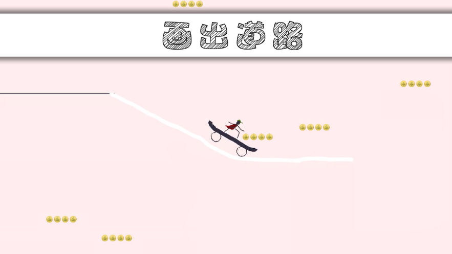 画个车小游戏截图3