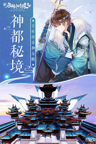 御剑情缘手游官网版送千元红包图1
