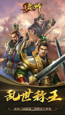 王者之师手游图3