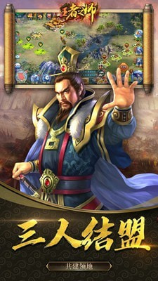 王者之师官方版图3