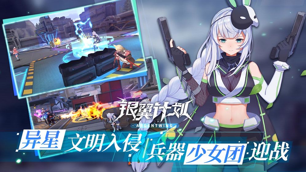 银翼计划官方版图1