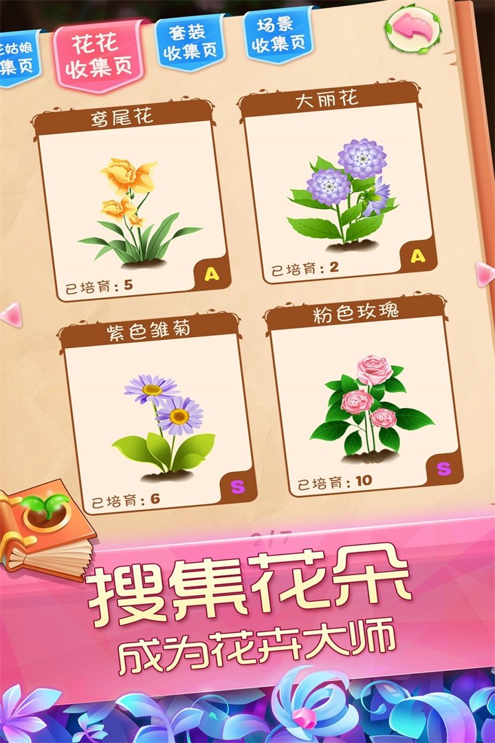 花花姑娘之魔法花园图2
