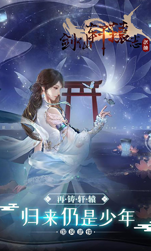剑仙轩辕志小米版图3