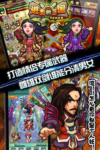 进击的三国手游图4