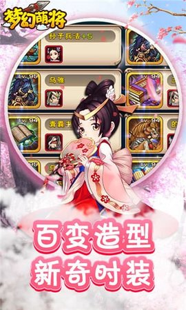 梦幻萌将图2