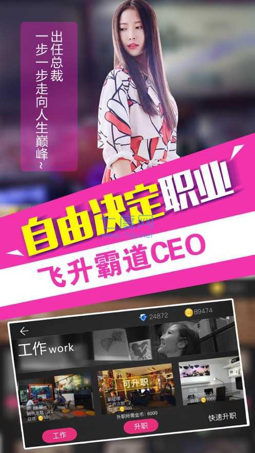 总裁女友模拟器图2