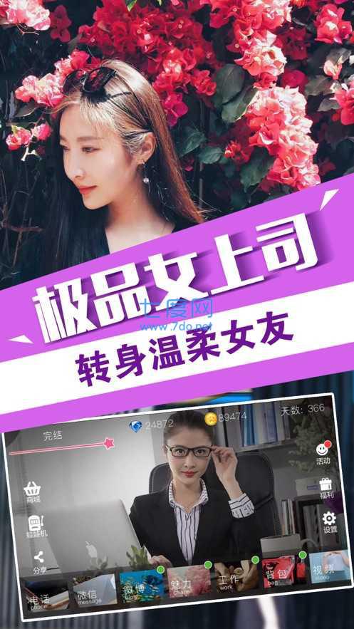 总裁女友模拟器图1