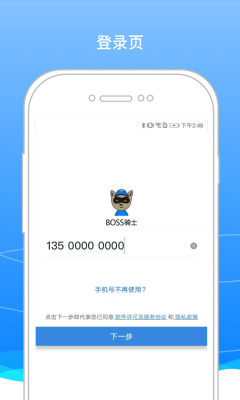 BOSS骑士app最新版图4