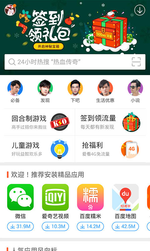 百度手机助手新版免费官方图3