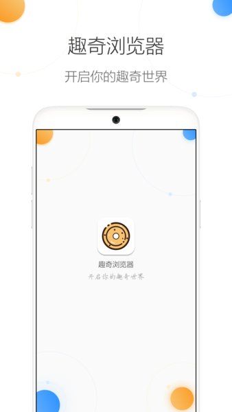 趣奇浏览器截图3