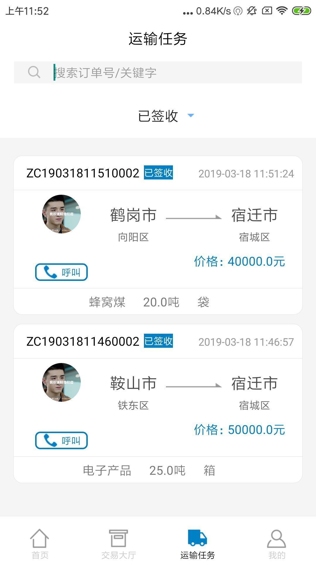 宿迁物流图1