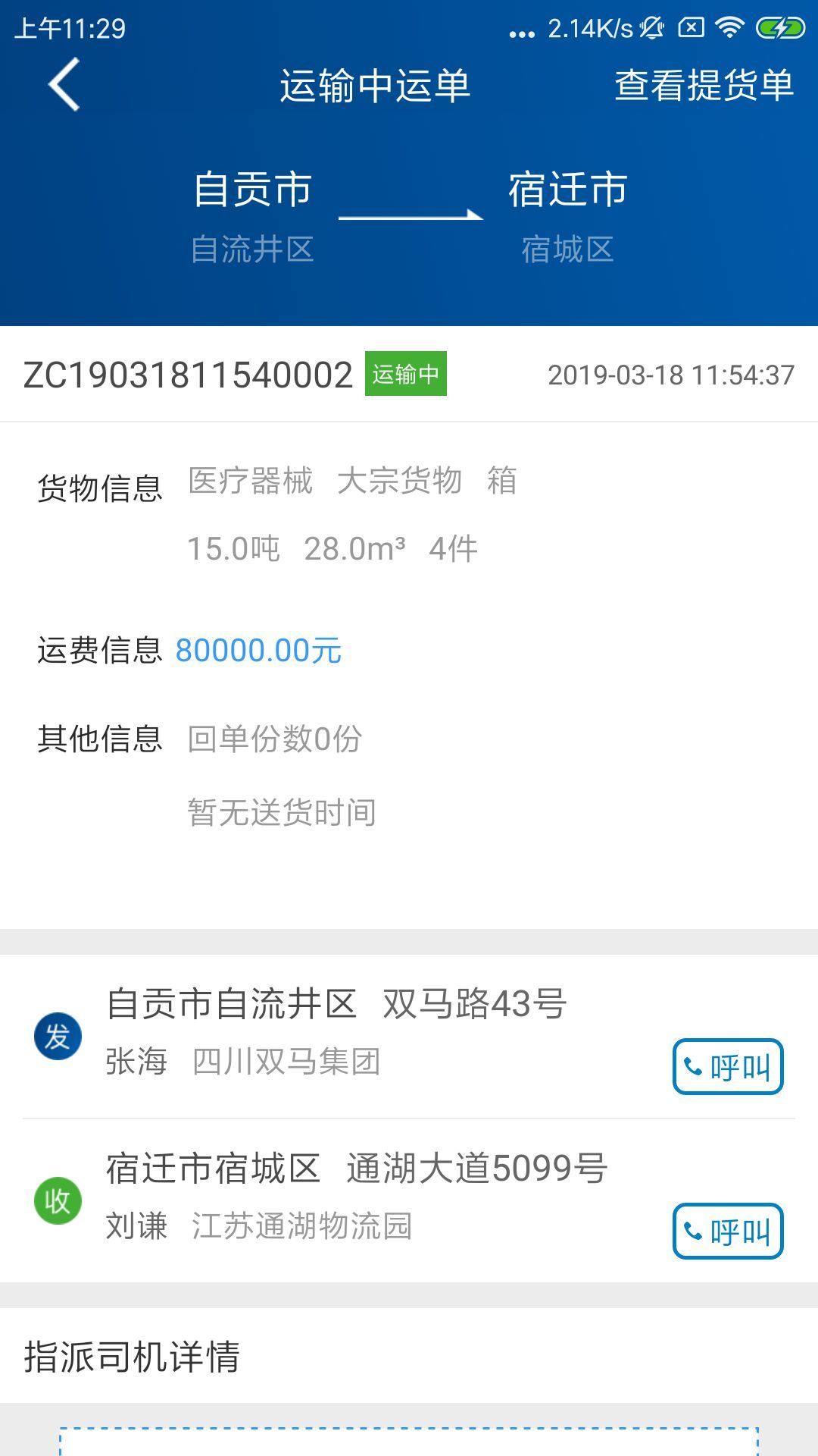 宿迁物流图4