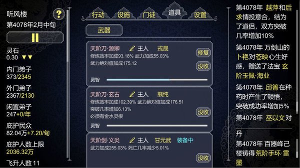 建立门派1.205图1