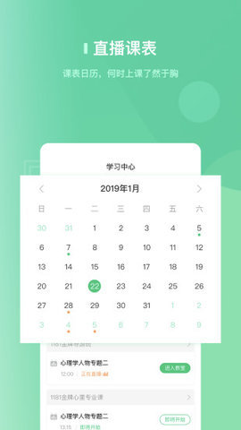 阔知学堂app图4