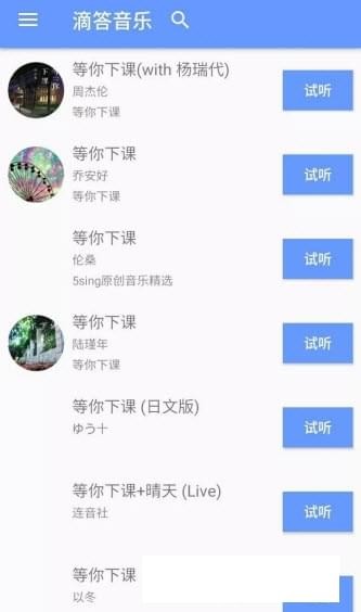 滴答音乐最新版